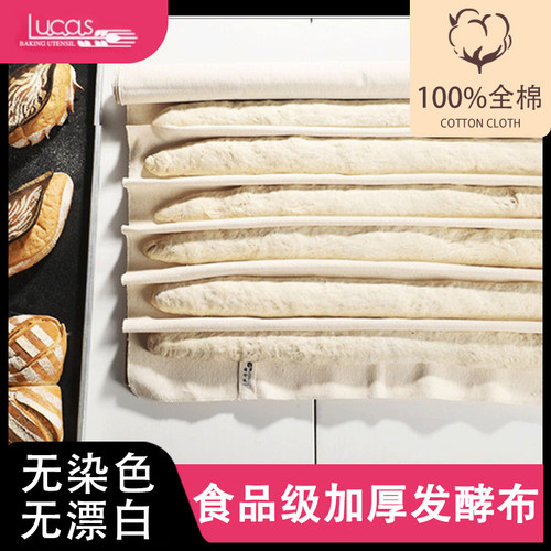 卢卡斯面包发酵布烘焙工具旗舰店