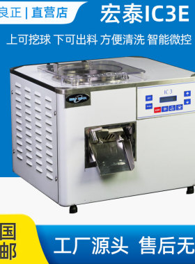 宏泰升级款意式冰淇淋机商用