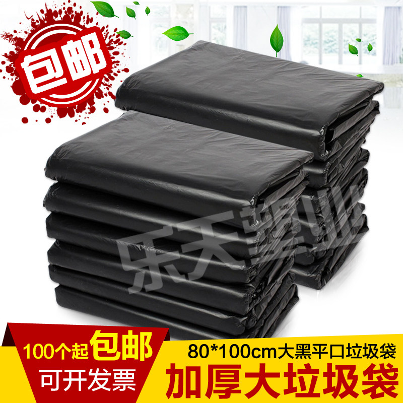 批发加厚大号垃圾袋物业平口袋80*100厘米 卫生袋垃圾袋包邮定做