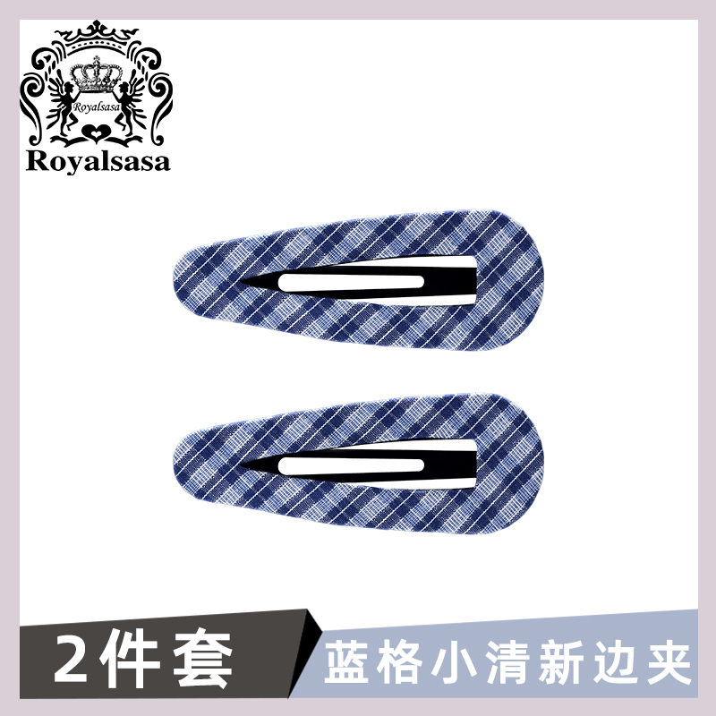 皇家莎莎格子边夹2件套装学院风布艺bb夹侧边刘海夹碎发夹头饰