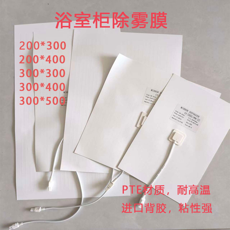 浴室镜防雾膜发热膜透明镜子加热膜贴膜化妆室电子镜面玻璃除雾器