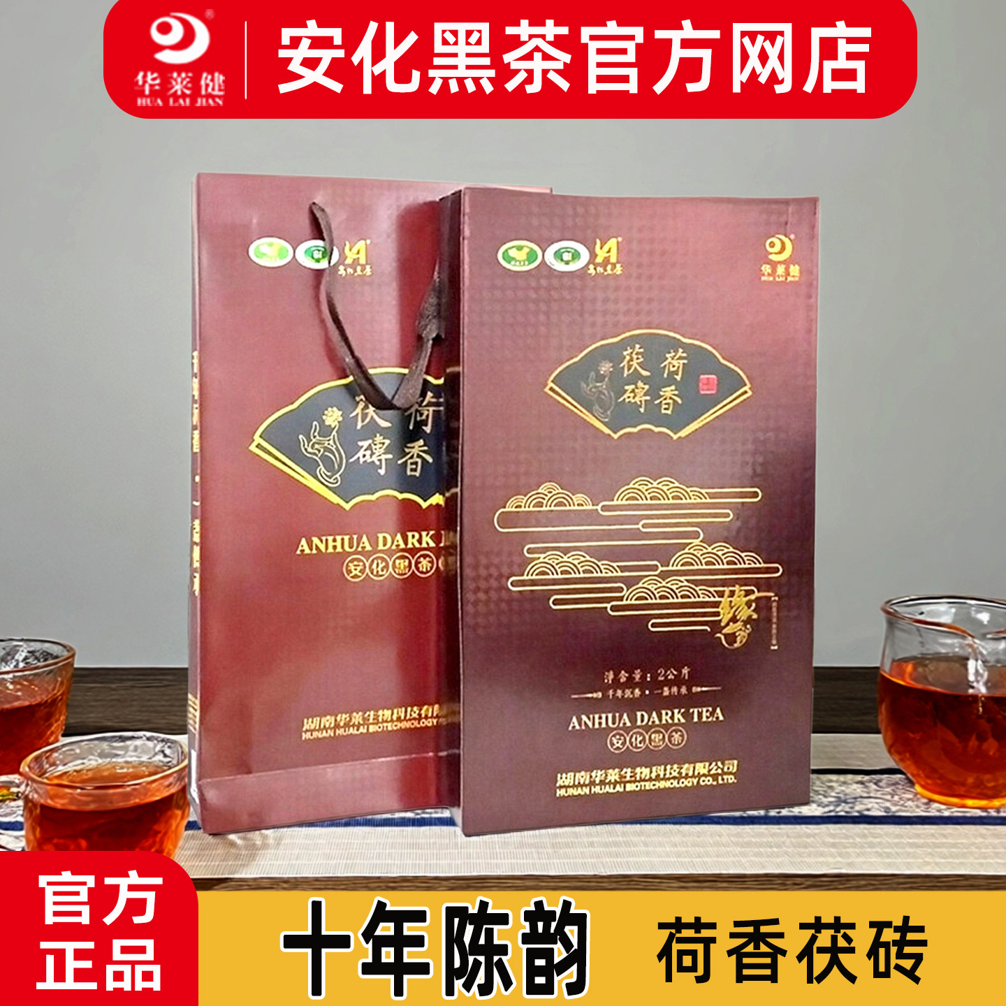湖南安化黑茶官网正品理想华莱健正宗荷香茯砖礼盒2kg 直销同款