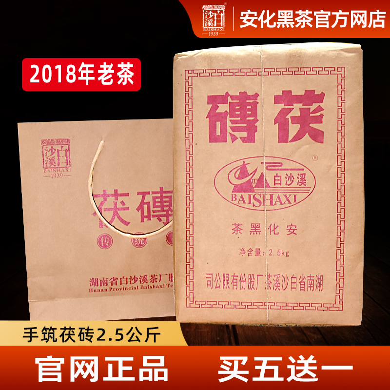 湖南安化黑茶 正宗白沙溪金花手筑茯砖茶原叶清香型2.5kg官网正品