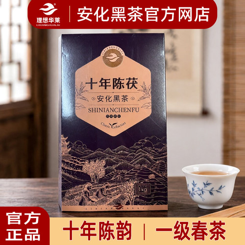 华莱健安化黑茶金花手筑茯砖1kg