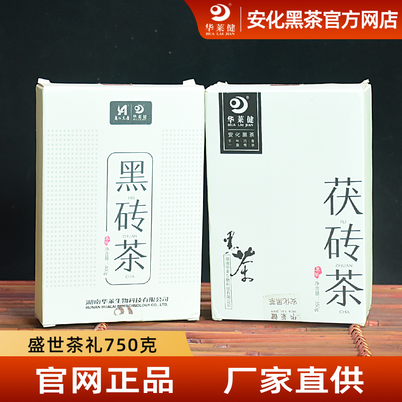 湖南安化黑茶官方正宗华莱健茯砖350克黑砖400g组合盛世茶礼组合