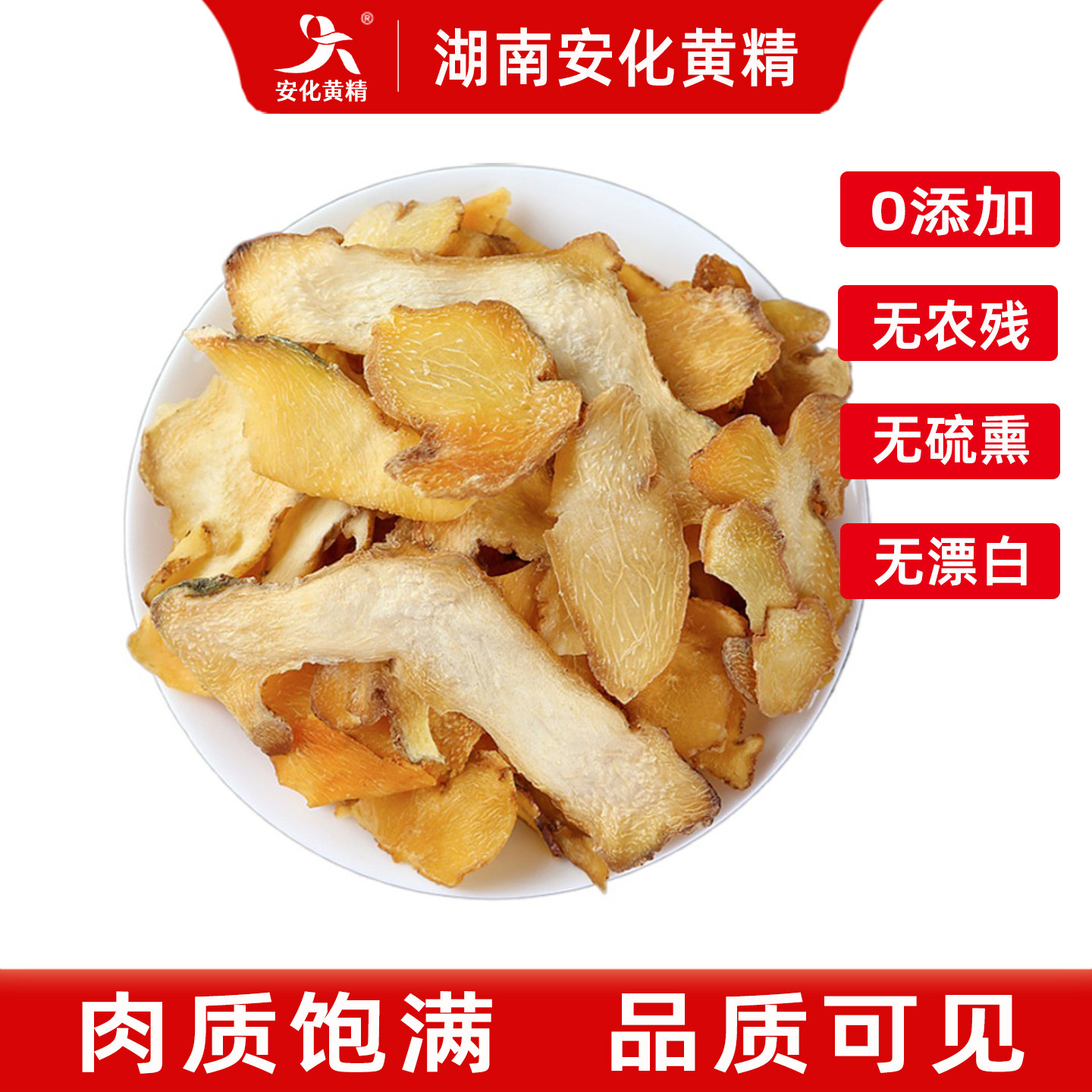 九志安化多花黄精正品煲汤泡茶酒养生仿野生中药材信黄精片450克,传统滋补营养品,黄精,淘宝优惠券,粉丝福利购,淘宝优惠卷