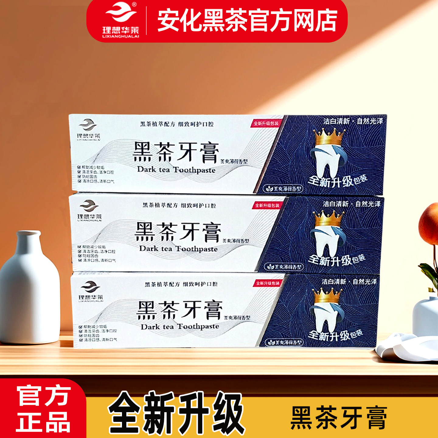 理想华莱黑茶官方正品湖南安化黑茶清新茶爽薄荷香型口腔牙膏138g,洗护清洁剂/卫生巾/纸/香薰,牙膏,淘宝优惠券,粉丝福利购,淘宝优惠卷