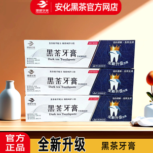 理想华莱黑茶官方正品 湖南安化黑茶清新茶爽薄荷香型口腔牙膏138g