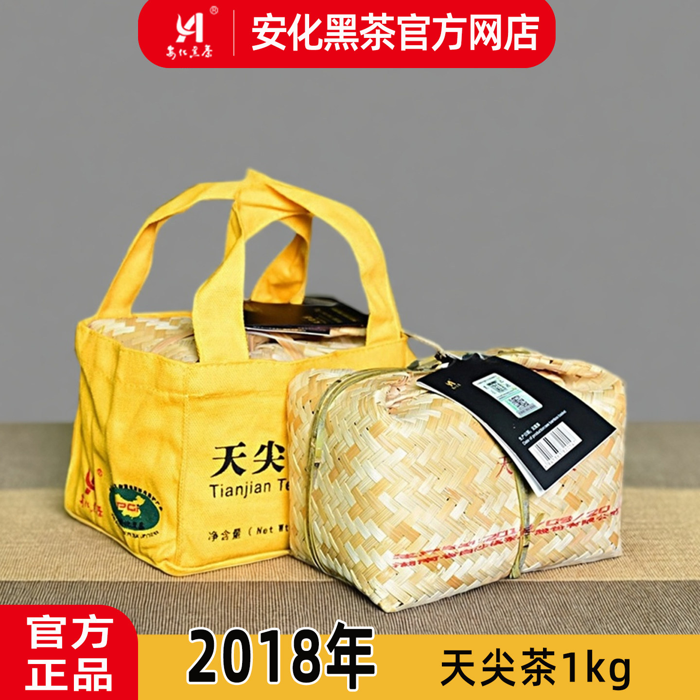 湖南安化黑茶官方旗舰正品白沙溪天尖茶1kg湘尖松香竹篓一级散茶