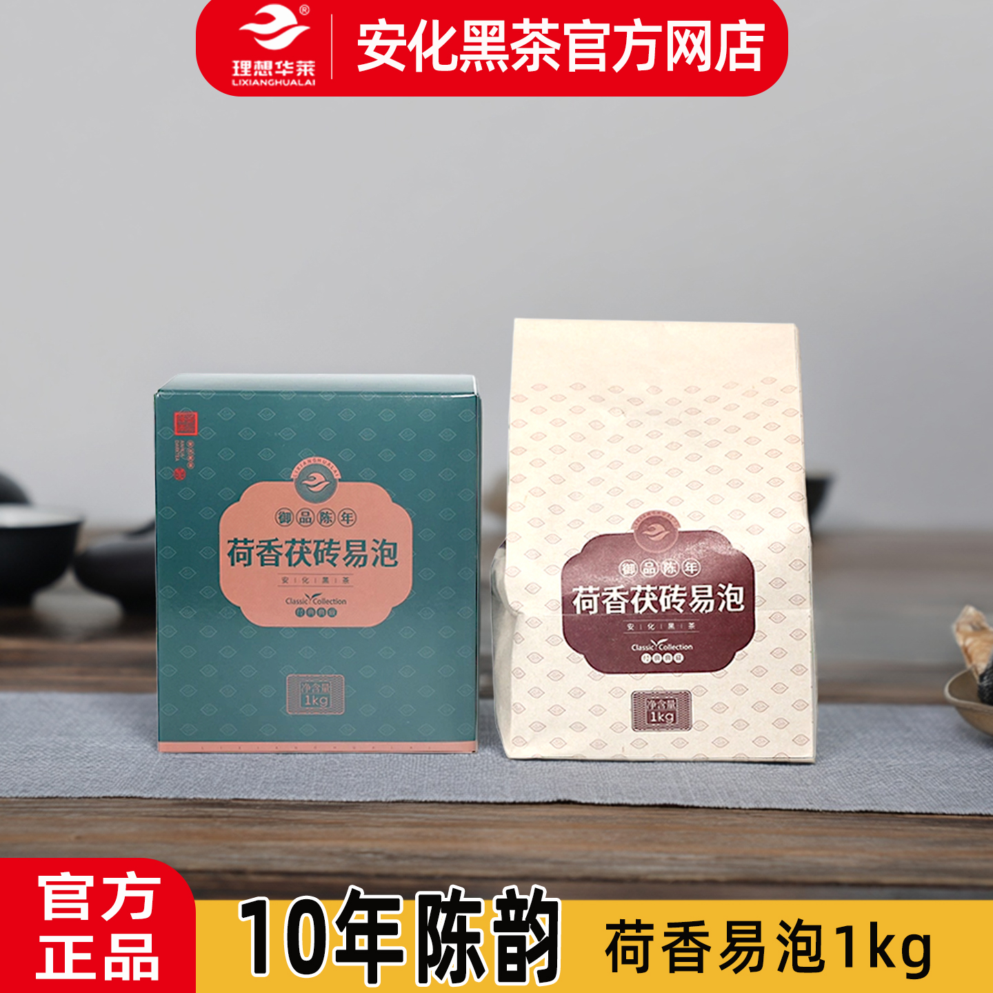 湖南安化黑茶官方正品理想华莱御品金花散茯荷香茯砖黑砖花砖易泡
