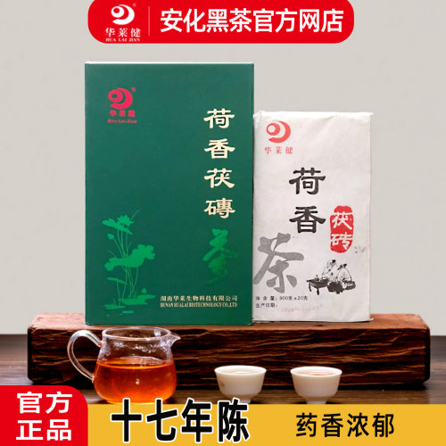 华莱健官方优质荷香900g安化黑茶