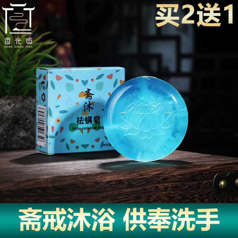 手工香皂莲花斋戒沐浴供佛洗手清洁日常用品 拍2送1