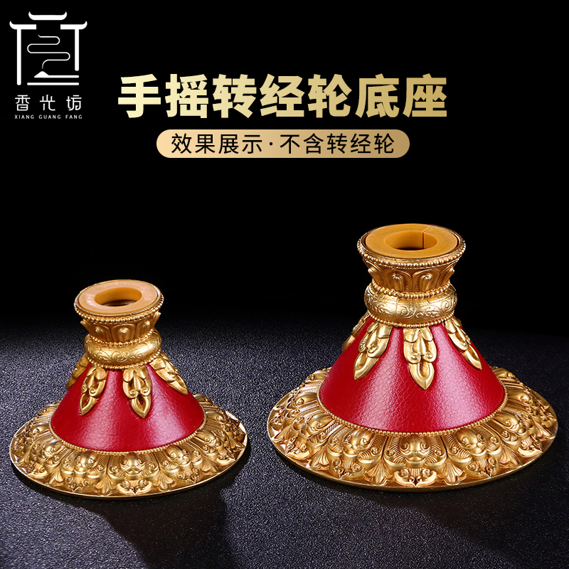 手摇转动轮底座黄铜摆件莲花底座西藏转动筒底座西藏手摇底座