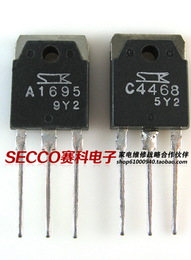 〖原装拆机〗A1695 C4468 2SA1695 2SC4468 功放对管 1对2元