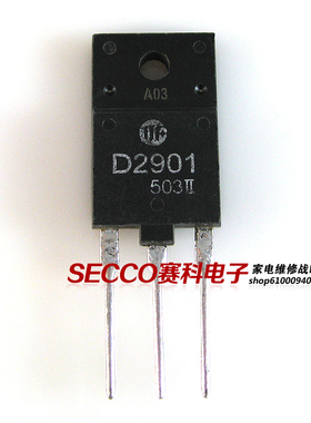 〖原装拆机〗D2901 2SD2901 彩电行管 电源三极管 电视机零配件