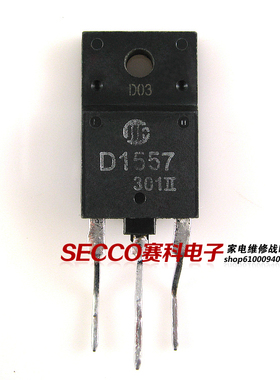 〖原装拆机〗D1557 2SD1557 电视机行管 三极管 彩电零配件