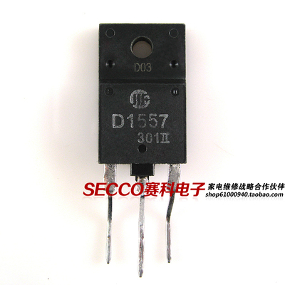 〖原装拆机〗D1557 2SD1557 电视机行管 三极管 彩电零配件
