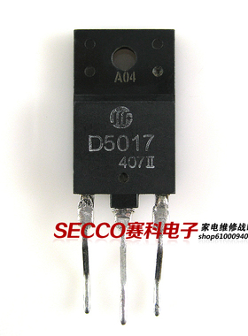 〖原装拆机〗D5017 2SD5017 3DD5017 高清行管 三极管 电子元器件