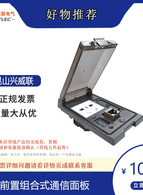 SVLEC兴威联厂家直销电源 组合式前置机柜通信面板SVL-PR可配穆尔