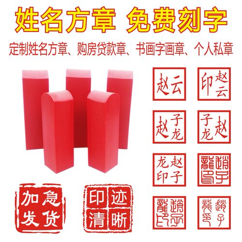 刻印章红橡胶胶皮姓名私章正方形