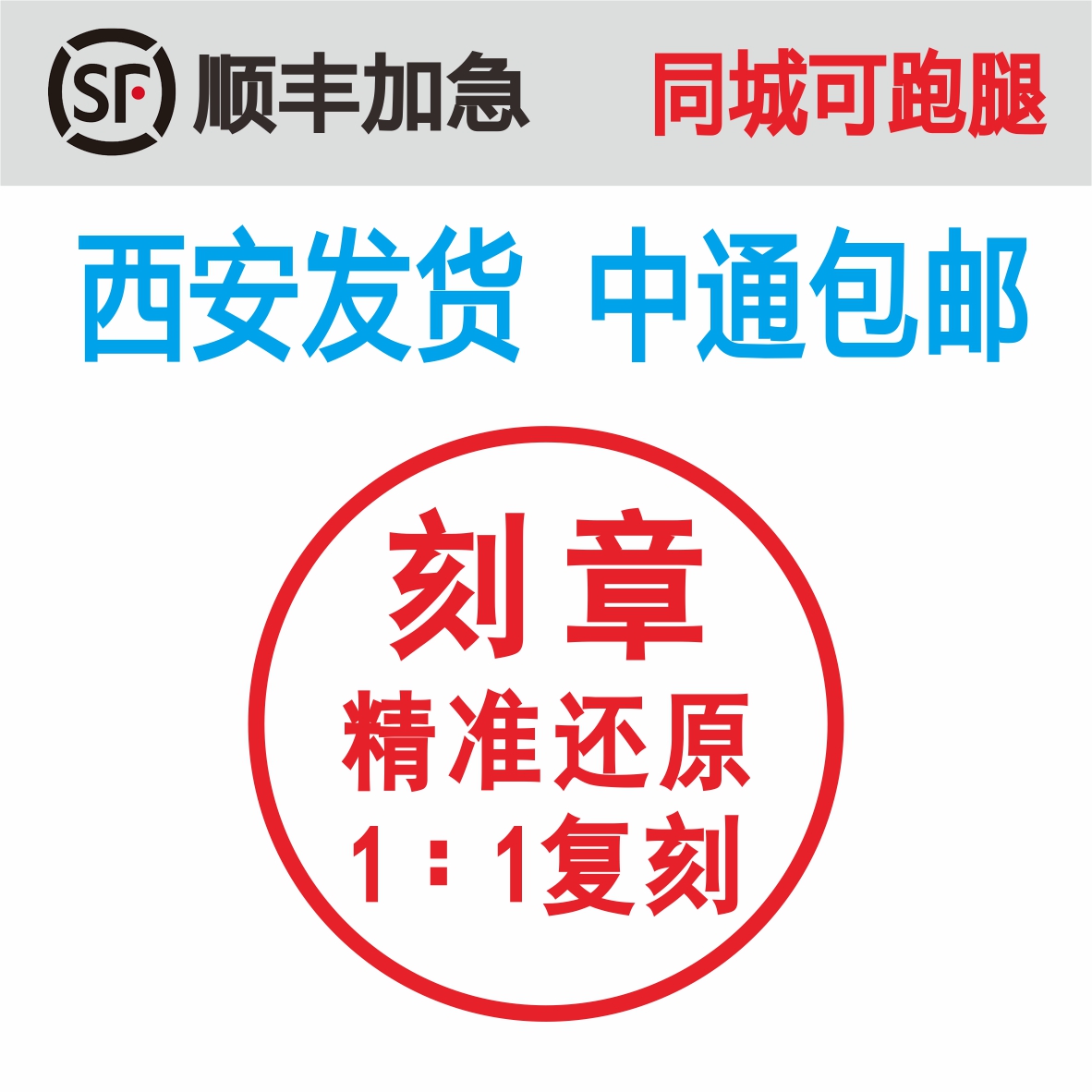 刻章西安定刻印章定制圆章姓名章印定做来图订做光敏刻字橡胶盖章