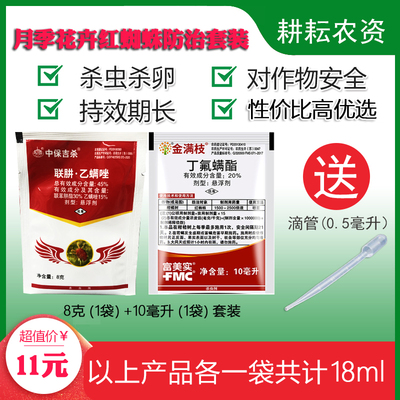 爱卡螨金满枝月季植物联苯肼酯
