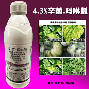 治抗4.3%辛菌吗啉胍胺醋酸盐酸吗啉胍蔬菜番茄病毒病农药杀菌剂