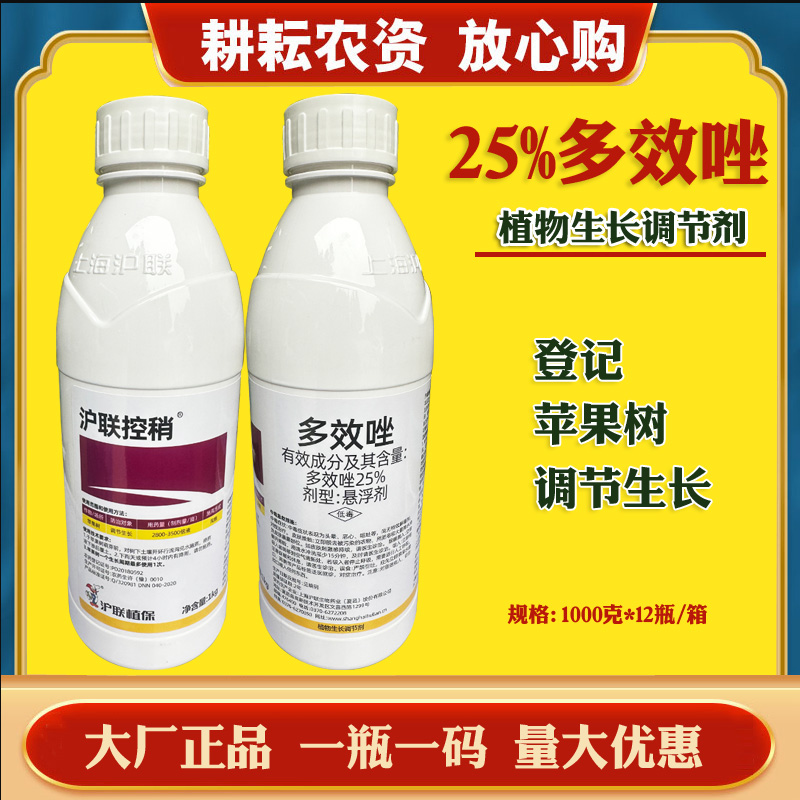 多效唑矮壮素沪联控稍控旺控稍