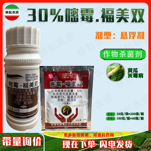 绿亨30%嘧霉胺福美双黄瓜灰霉病专用药灰霉病农药杀菌剂