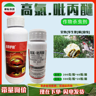 10%高氯吡丙醚悬浮剂高效氯氰菊酯 苍蝇蚊幼虫专用卫生杀虫剂