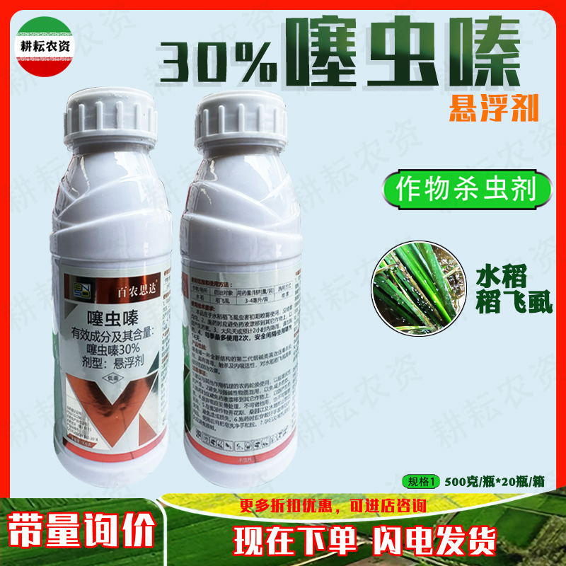 百农思达噻虫嗪30%稻飞虱杀虫剂