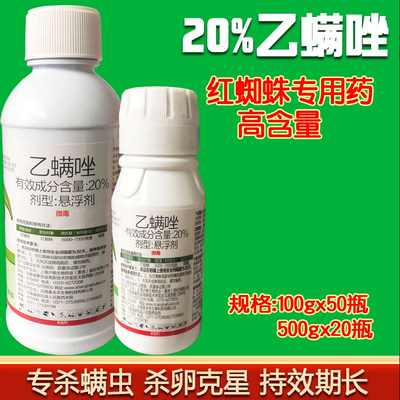 20%柑橘树杀虫剂农药乙螨唑