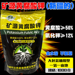 新疆矿源黄腐酸钾腐殖酸叶面作物农用土壤冲施专用抗重茬水溶