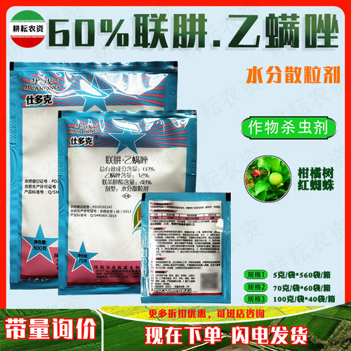 仕多克联苯乙螨唑红蜘蛛杀虫剂