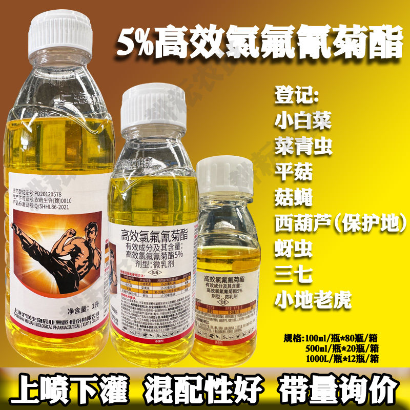 地下害虫高效氯氟氰菊酯菜青虫图片