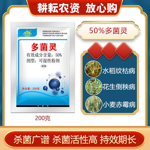 杀菌剂中保农药土壤消毒多菌灵