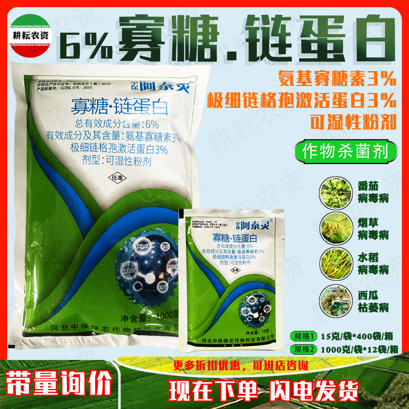 阿泰灵烟草病毒病农药杀菌剂包邮
