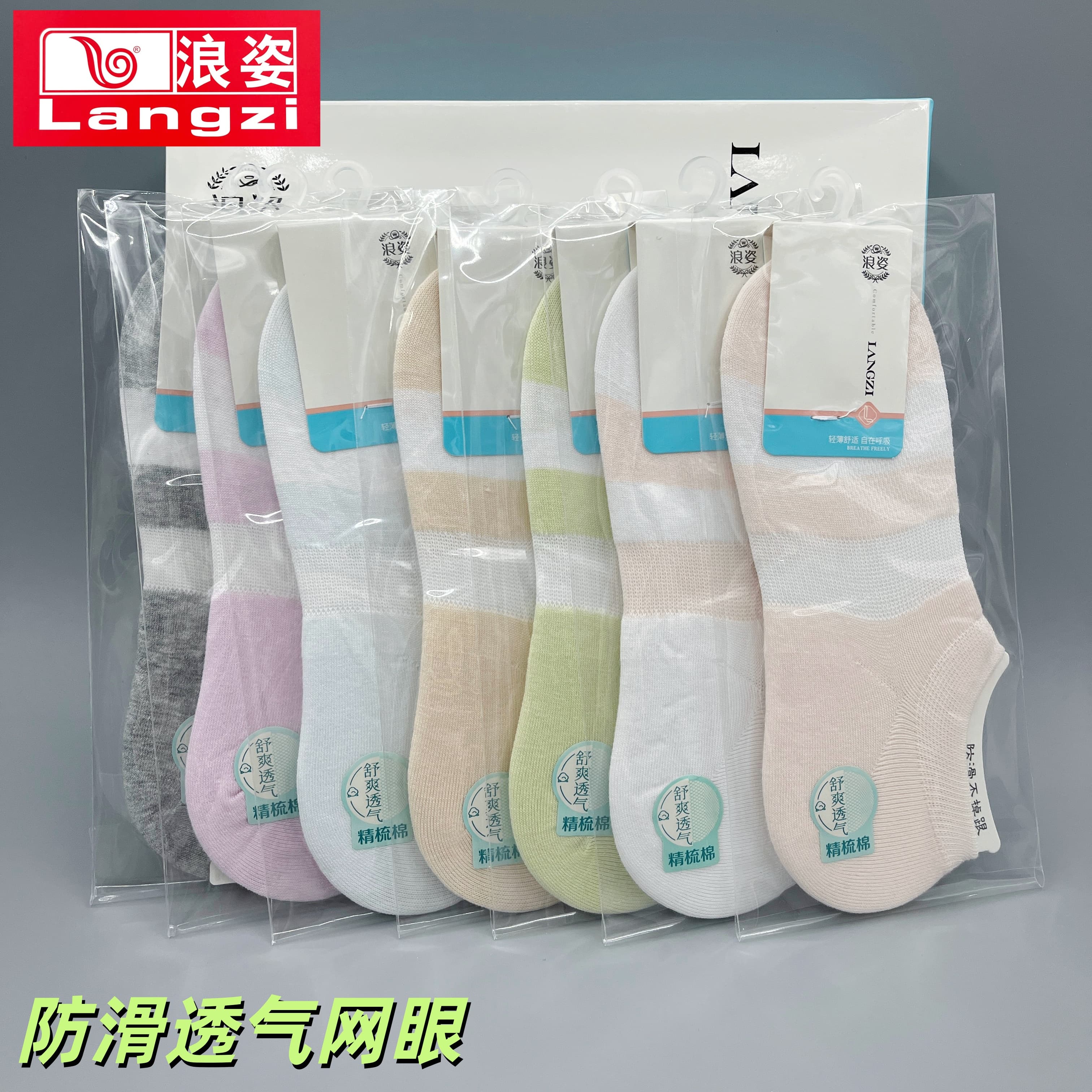 浪姿1033女士夏季薄款船袜网眼透气硅胶防滑不掉跟隐形袜子女盒装