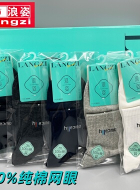 浪姿87262男士纯棉中筒袜子男夏季薄款网眼透气100%棉袜时尚休闲