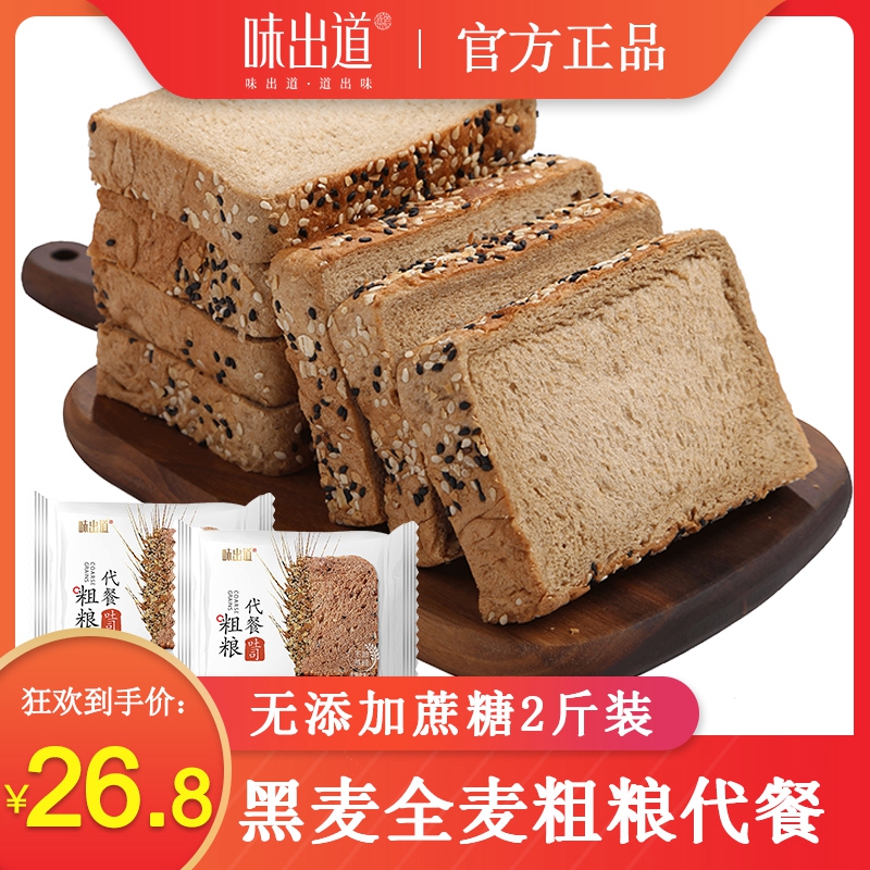 味出道粗粮无添加蔗糖面包无糖精食品中老年人零食孕妇代餐