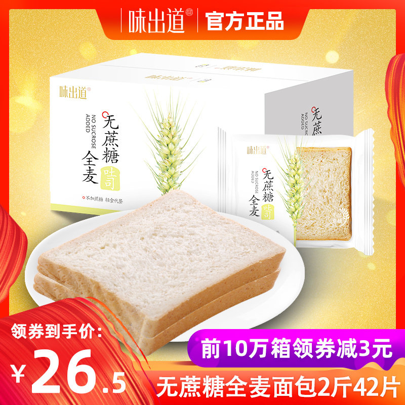 全麦面包早餐代餐孕妇粗粮图片