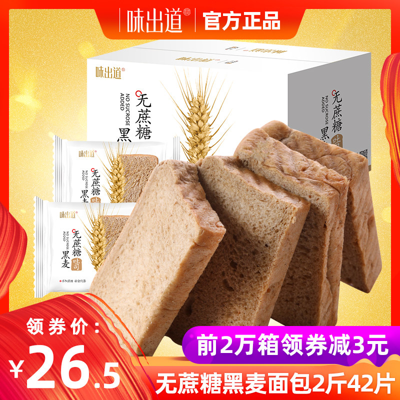 味出道黑麦面包孕妇中老年人图片