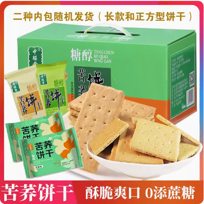 中膳堂无添加蔗糖苦荞饼干无糖精食品零食中老年整箱代餐