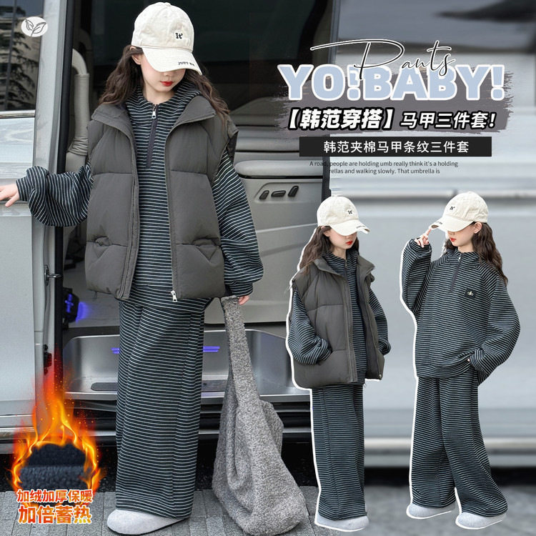 女童加绒套装2025年秋冬新款中大童条纹卫衣阔腿裤棉服马甲三件套