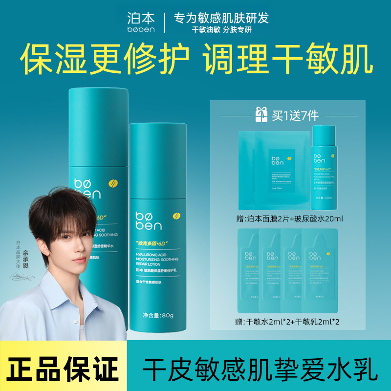 泊本水乳套装6D玻尿酸干皮敏感肌油皮姜黄素波本补水保湿修护舒缓