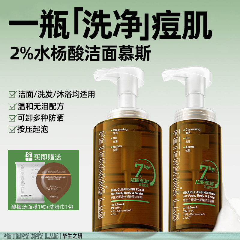 毕生之研水杨酸泡沫洗面奶净痘控油洁面慕斯卸妆清洁氨基酸洁面乳