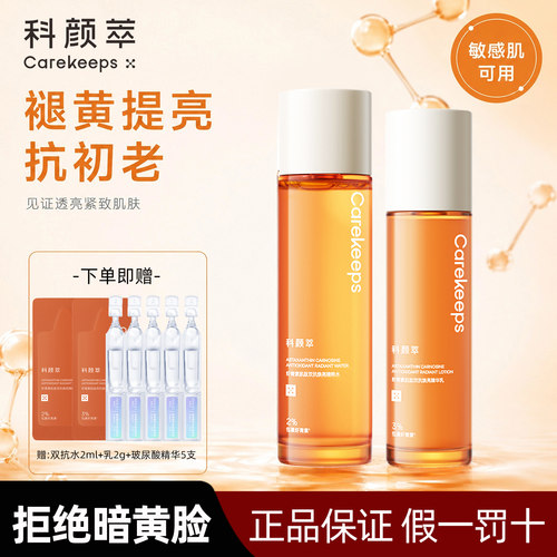 科颜萃虾青素双抗水乳抗初老