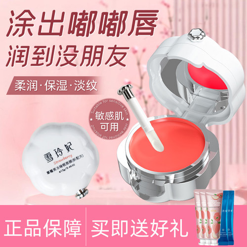 雪玲妃唇膜淡化唇纹滋润保湿
