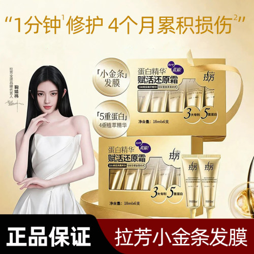 拉芳小金条蛋白精华赋活还原霜