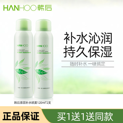 茶蕊喷雾密集补水持久保湿